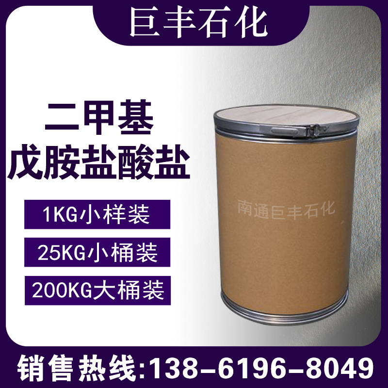 1,3-二甲基丁胺盐酸盐/1,3-二甲基戊胺盐酸盐 现货直供 山东工厂