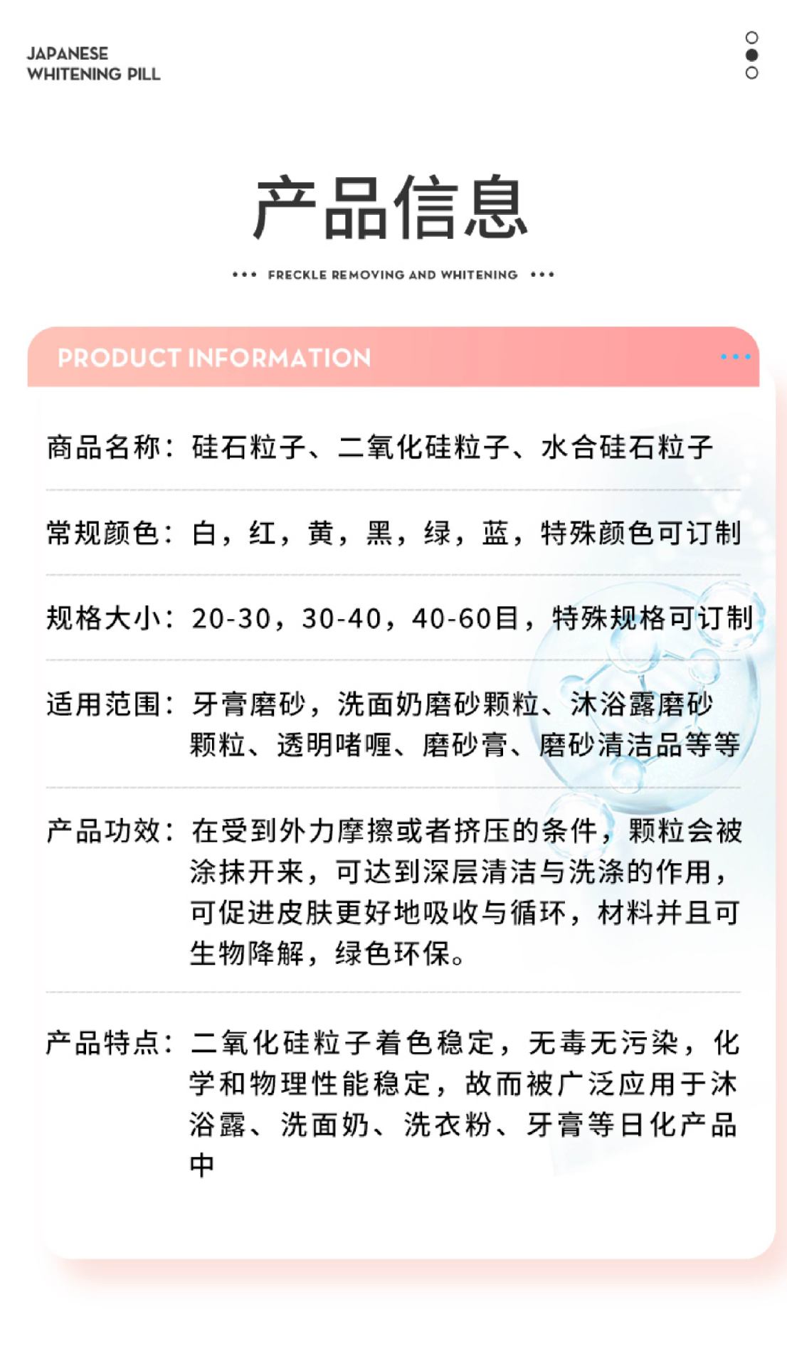 可溶二氧化硅粒子详情页-07.jpg