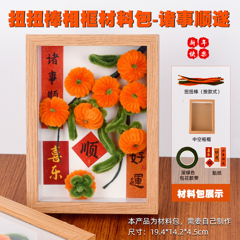 新しい中国風中秋節DIYツイストスティック手作り柿如意素材パッケージフォトフレームデスクトップ装飾品チームビルディングギフト|undefined