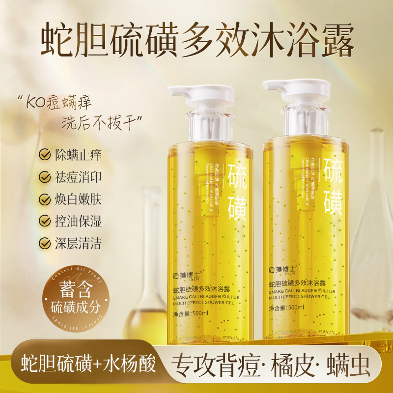 Dr. Houmei, gel de ducha multiefecto de azufre de bilis de serpiente, control de aceite, fragancia duradera, limpieza profunda, fabricante de jabón corporal