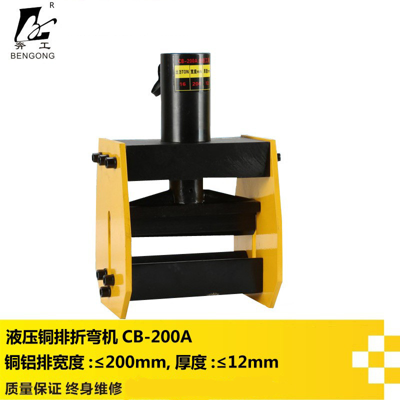 CB-200A铜排折弯机 液压弯排机 电动折弯机 手动弯排机母线加工机