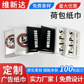 广告纸巾;餐巾纸;抽纸