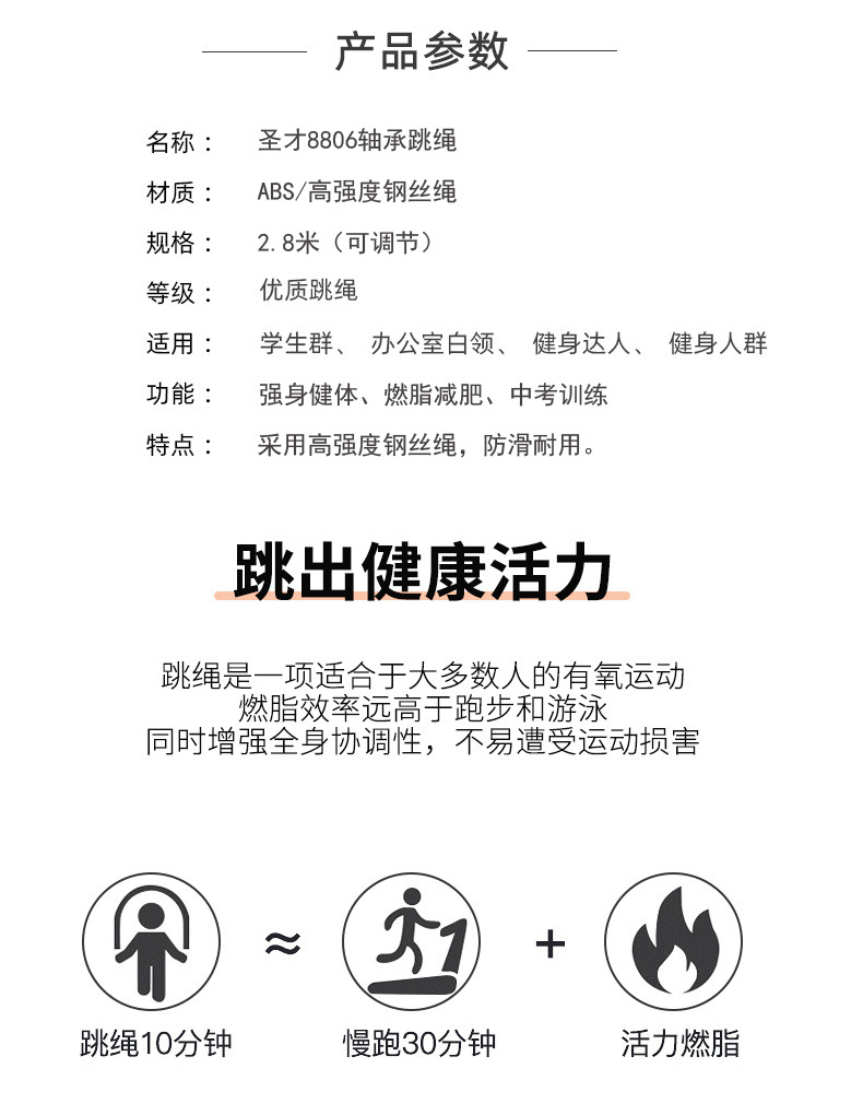 圣才8806轴承跳绳