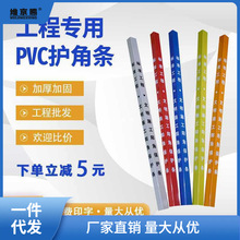 装修阳角护角条pvc塑料包边磕碰瓷砖护墙角施工地电梯防撞保护条