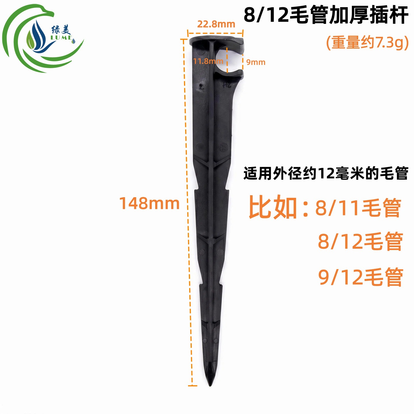812毛管支架