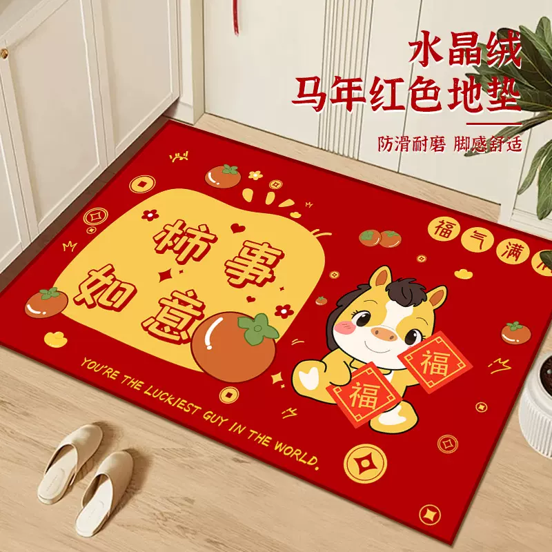 马年喜庆入户门地垫耐脏耐磨水晶绒地垫家用过年红色易打理防滑脚