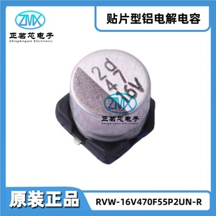 Rvw-16V470F55P2Un-R 47Uf 16V Smd 6.3Mmx5.3Mm 1000Hrs@105 Rvw-16V470F55P2Un-R ℃