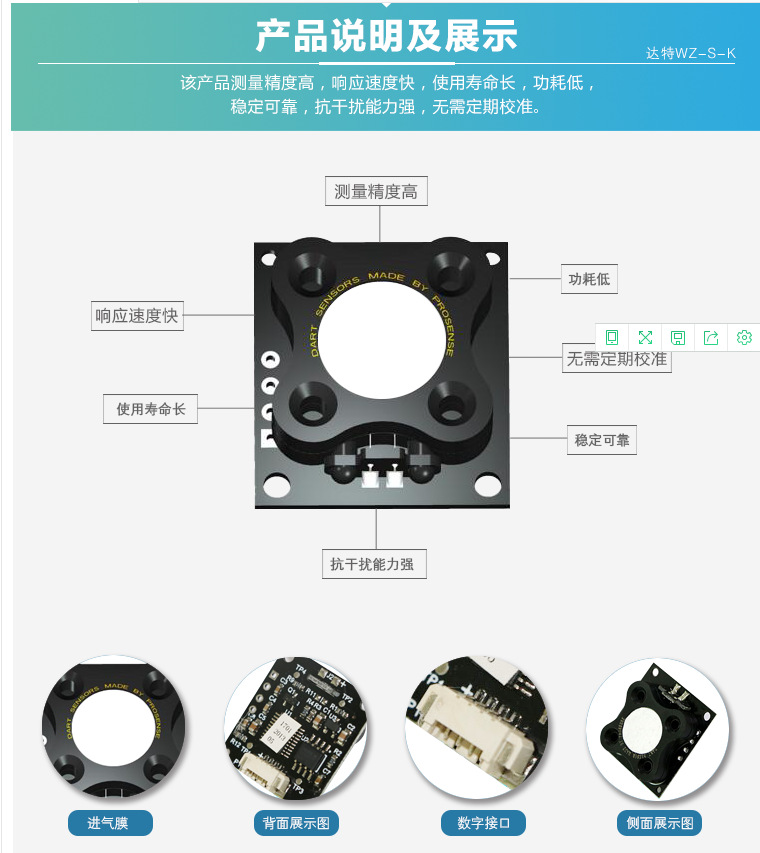 电化学气体传感器达特甲醛模组WZ-S-K新风进化器检测仪用