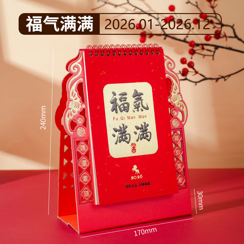 2026马年台历logo商务办公企业专版台历月历广告宣传日历摆件|undefined