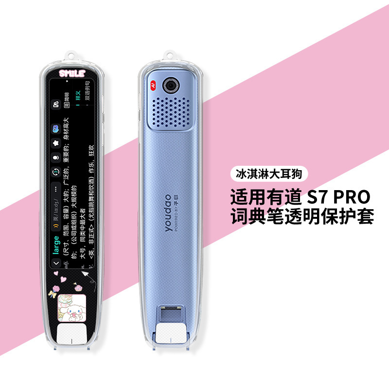 适用于网易有道S7 PRO智能扫描翻译词典笔透明笔套防摔可爱个性图|undefined