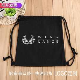 帆布束口袋 棉布袋子定做手提袋子加印logo广告定制 大号加厚丝印