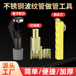 Stainless Steel Corrugated Pipe Gas Pipe Natural Gas Pipe 1/2 Inch Corrugator Straightener Gas Pipe Stripping Knife Cutting Tool