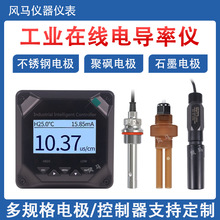 在线电导率仪传感器电极探头测试仪污水纯水锅炉水水质EC值检测仪