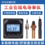 tds在线水质电导率检测仪