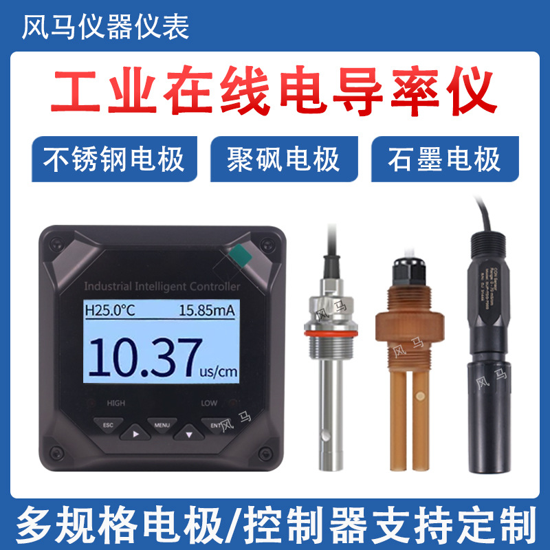 在线电导率仪传感器电极探头测试仪污水纯水锅炉水水质EC值检测仪