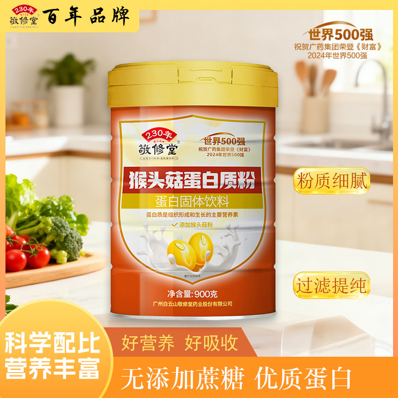 Wangrentang Jingxiutang Hericium Protein Powder 900g Sports Fitness Supplement Nutrition Balanced Manufacturer Direct Supply