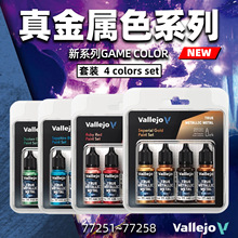 vallejo AV����ˮ����ս����Ϸ TMM�����ɫϵ�� 4ɫ��װ 18ml