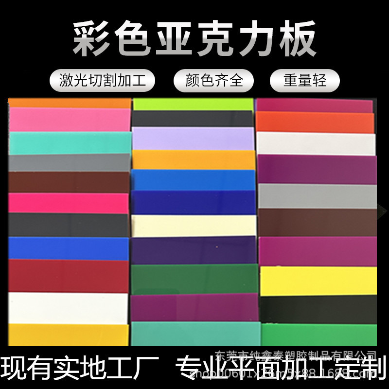 彩色透明亚克力板加工高透明板分切印刷全新料浇筑板激光镭射打孔