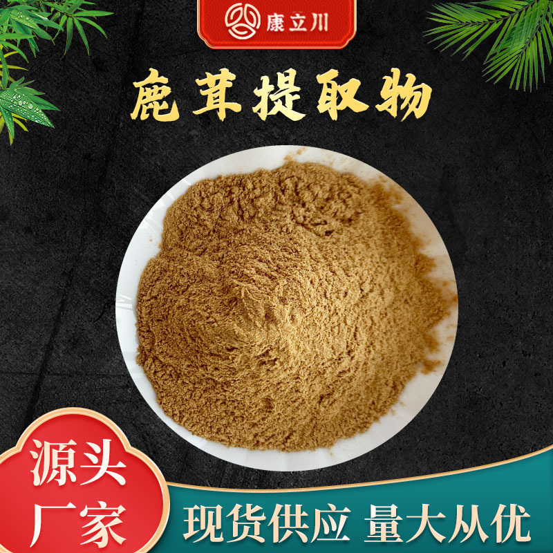 鹿茸提取物10:1   鹿茸粉  鹿茸提取【1KG起订  现货包邮】