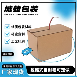 纸箱;飞机盒;封装打包胶带