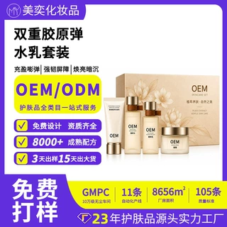 定制双重胶原弹礼盒贴牌代加工 四件套洁面乳精华水精华乳面霜oem