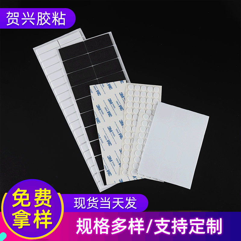EVA单双面胶3 M美纹纸保护膜模切冲型制品自粘泡棉胶贴圆形胶带