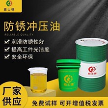 嘉士德防锈型冲压油CL303水性快干不锈钢金属加工油易清洗拉伸油