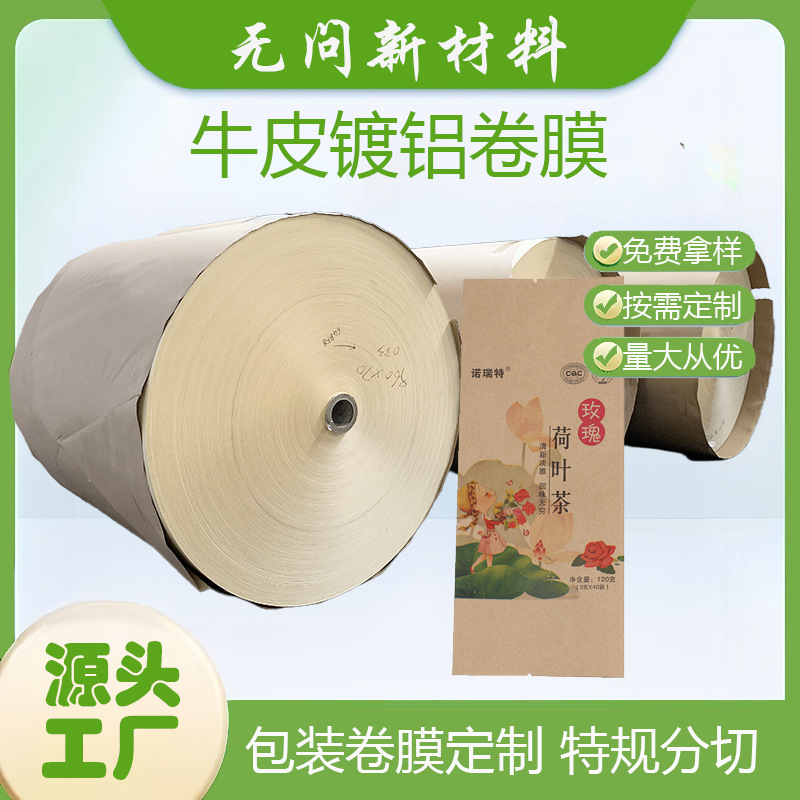 食品级镀铝防潮可热封淋膜纸支持多色印刷分切环保包装材料