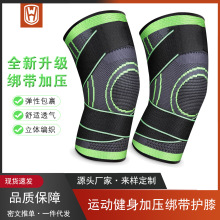 护膝健身运动跑步深蹲防滑加压膝盖关节半月板保护套男女篮球护具