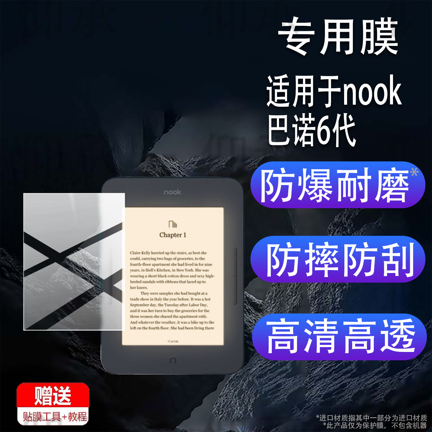 Suitable for Nook Barnes & Noble 6Th Generation Glowlight3 E-Book Film 7Th Generation Glowlight4 6inch Protective Film