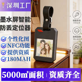 适用苹果谷歌双系统可DIY电子图片定位器墨水屏风防丢定位追踪器