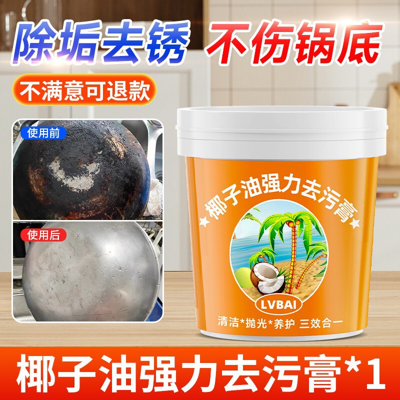 律白锅底除黑海藻泥膜不锈钢除黑剂厨房去重油污强力除垢翻新神器|undefined