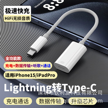 type-c轉lightnig耳機轉接線適用蘋果15轉接頭iPhone15閃充轉換器