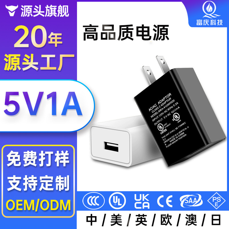 5v1a charging head UL certification USB port suitable for all kinds of intelligent small household appliances multi-function universal mobile phone charger