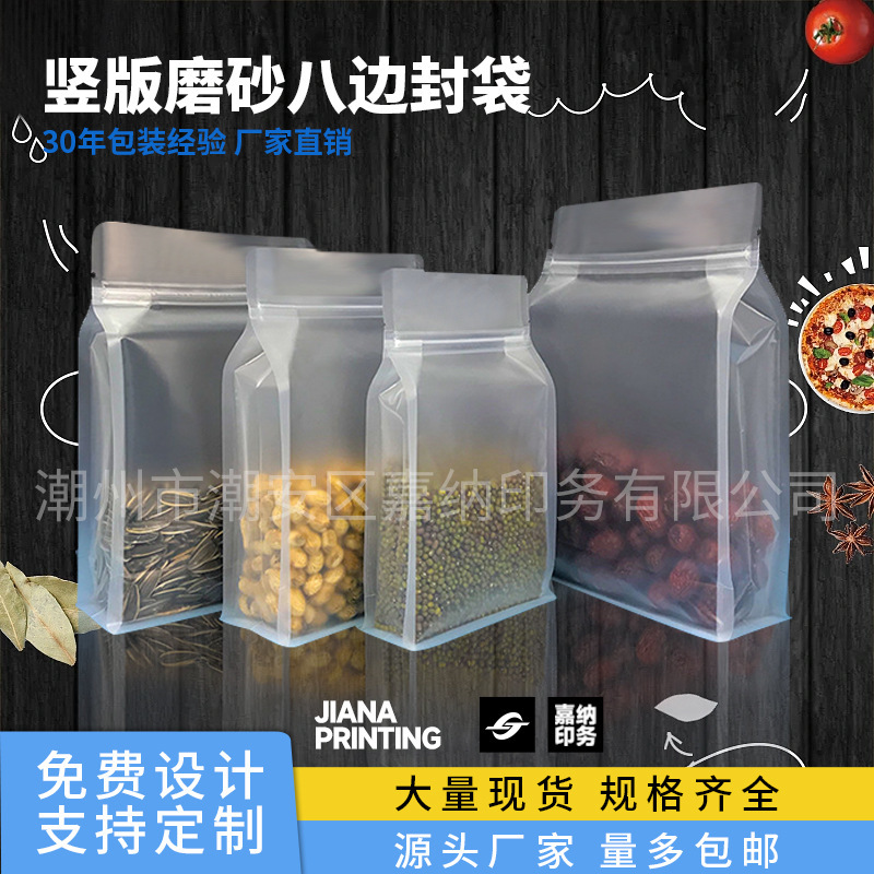 Frosted Translucent Dried Fruit, Miscellaneous Grains, Baked Candies, Thickeneded Sealed Eight-Sided Sealing Bags, Cat Food, Dog Food, Snack Packaging Bags