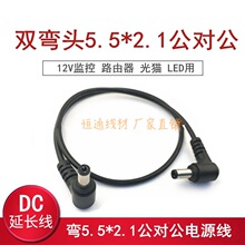 ȫ�~���^DC5.5*2.1�������Դ�� 22AWG�p��ֱ����0.3/0.5/1��