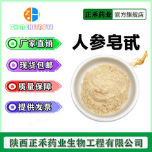 人参皂甙 80%人参皂苷 人参提取物 人参皂甙Rb Rg3 Rh2 Rd 正禾
