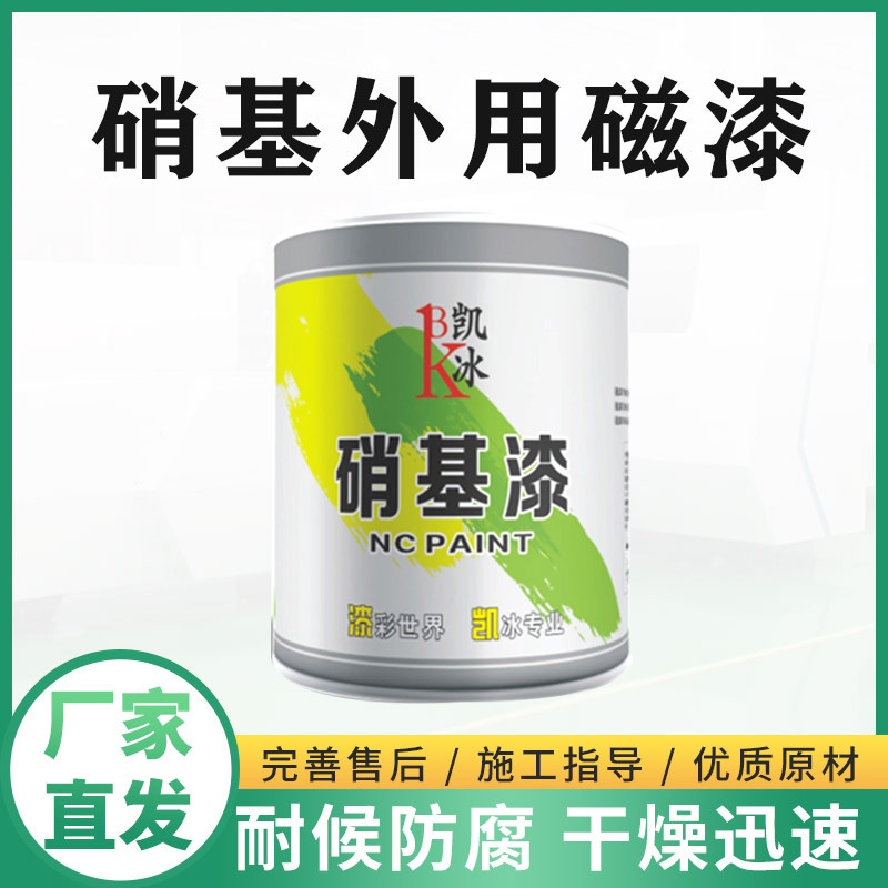 硝基外用磁漆 速干漆高亮度交通车辆机床机器设备保护漆 工业涂料
