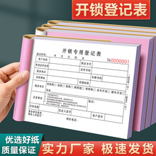 开锁专用登记本保洁派工合同家电空调电器清洗维修协议家政服务单