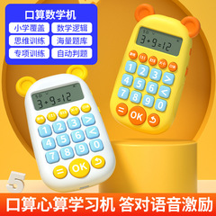 知能児童口算機計算機早教機訓練機数学口算赤ちゃん啓蒙頭脳開発プレゼント