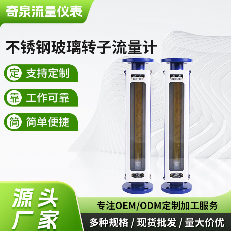 不锈钢玻璃转子流量计气体液体玻璃管浮子流量计气体质量流量计