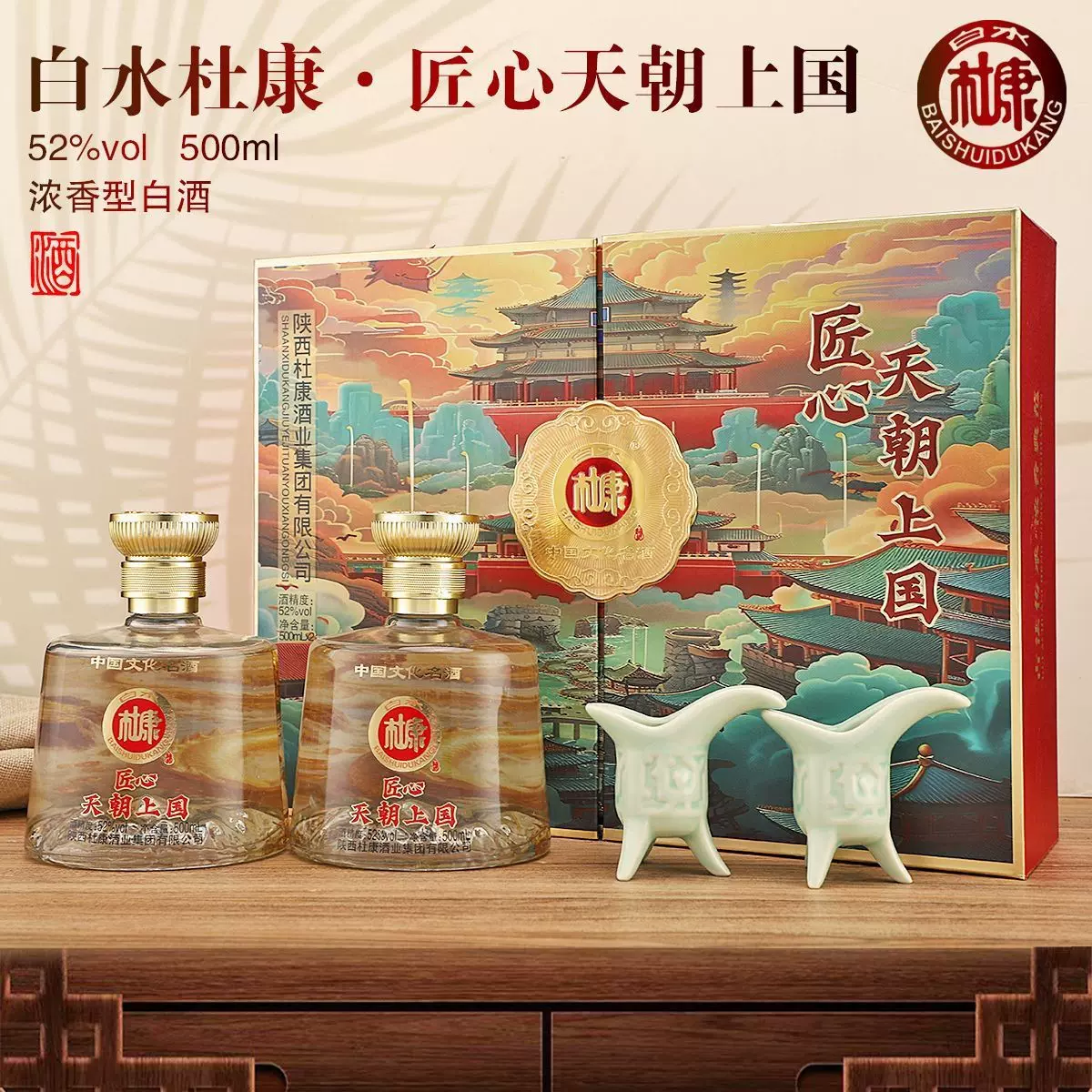 白水杜康匠心浓香型白酒整箱52度2瓶500ML带酒具礼盒装送礼