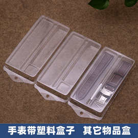 厂家直销收纳盒吸塑手表带盒子PVC透明盒子PET塑料表带无色包装盒
