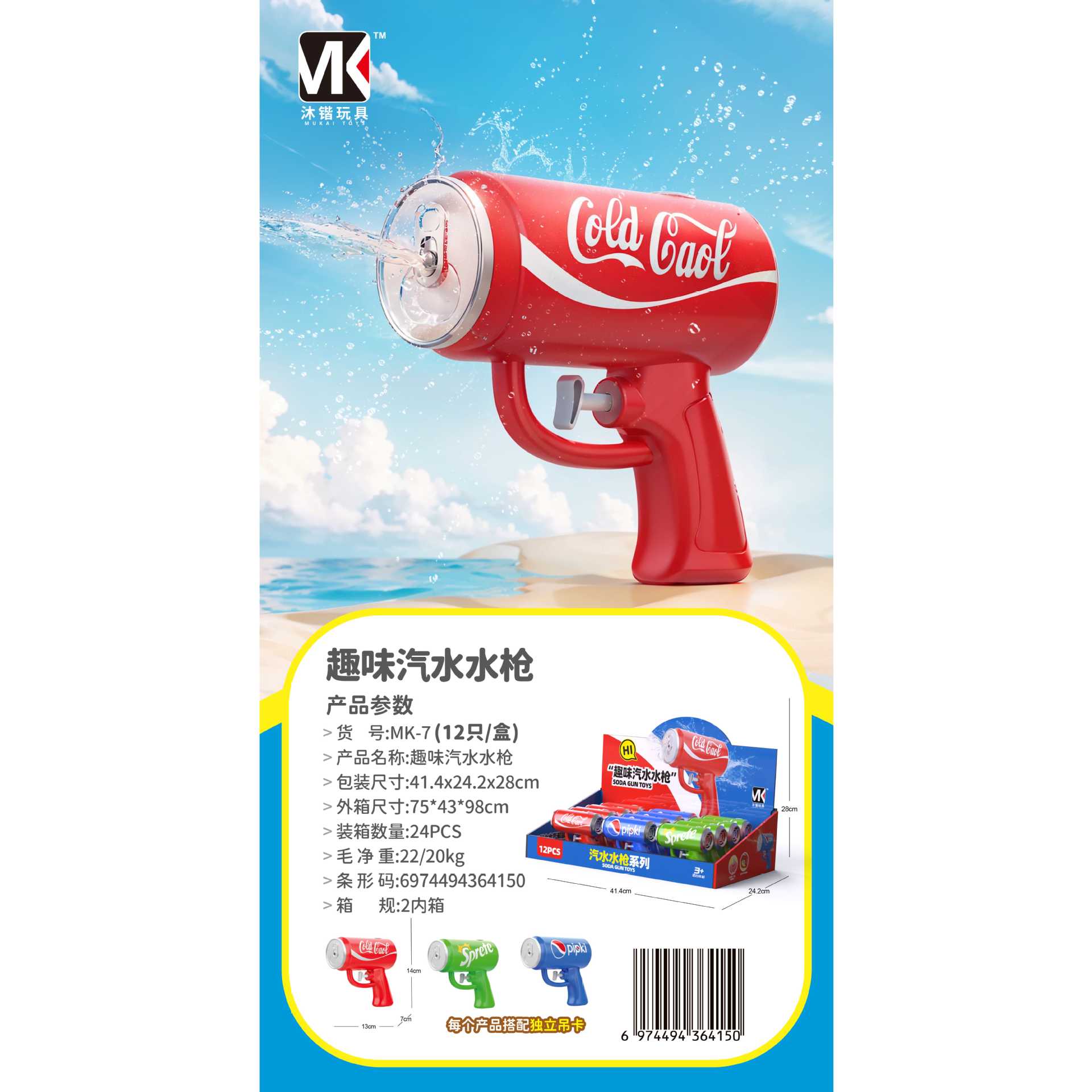 Pistola de agua de botella de cola, bebida carbonatada creativa, juguetes de celebridades de Internet, juego de agua interactivo de verano, pistola de agua de alta presión transfronteriza