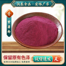 现货紫薯粉厂家供应烘焙原料紫色地瓜粉代餐粉 批发生熟紫薯粉