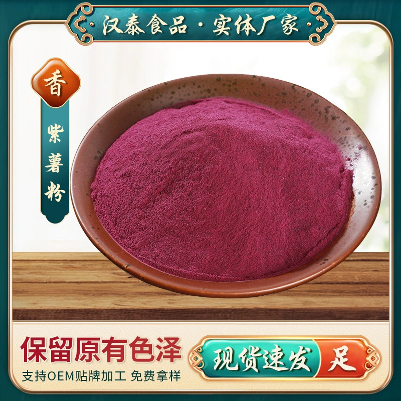 Спот фиолетовый картофельный мука производители поставляют хлебобулочные ингредиенты фиолетовый порошок сладкого картофеля заменитель порошка оптовый приготовленный фиолетовый картофельный мука