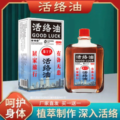 【1個買うと1個無料】老舗国産品の康字頭活性化オイルは腰、肩、首、手首に適しています