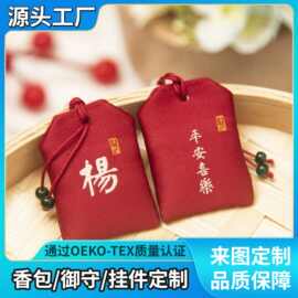 百家姓小香包姓氏香囊手机包包挂件车用刺绣汉服配饰端午节香囊