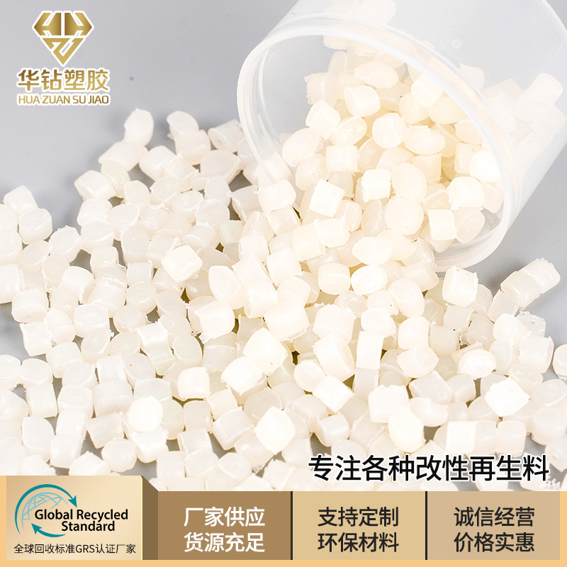 厂家供应HDPE(PO)各等级再生料 吹膜 吹塑 注塑 PP再生料