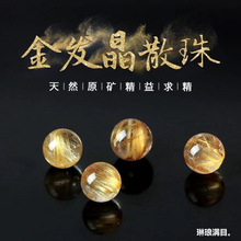 天然巴西金发晶散珠钛晶圆珠金发晶手链男女款单珠DIY饰品配手串